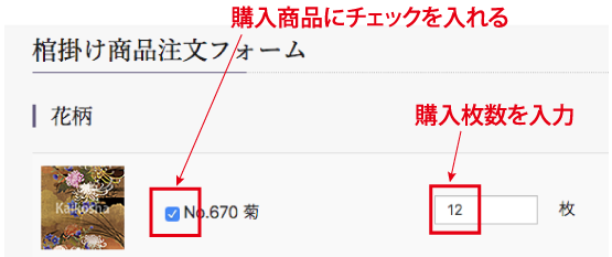 購入フォーム説明